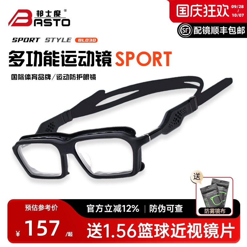 跑步登山运动护目眼镜