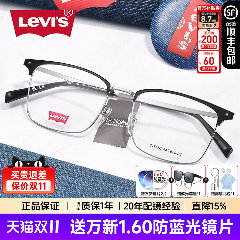 李维斯半框眉线钛架大脸眼镜男款