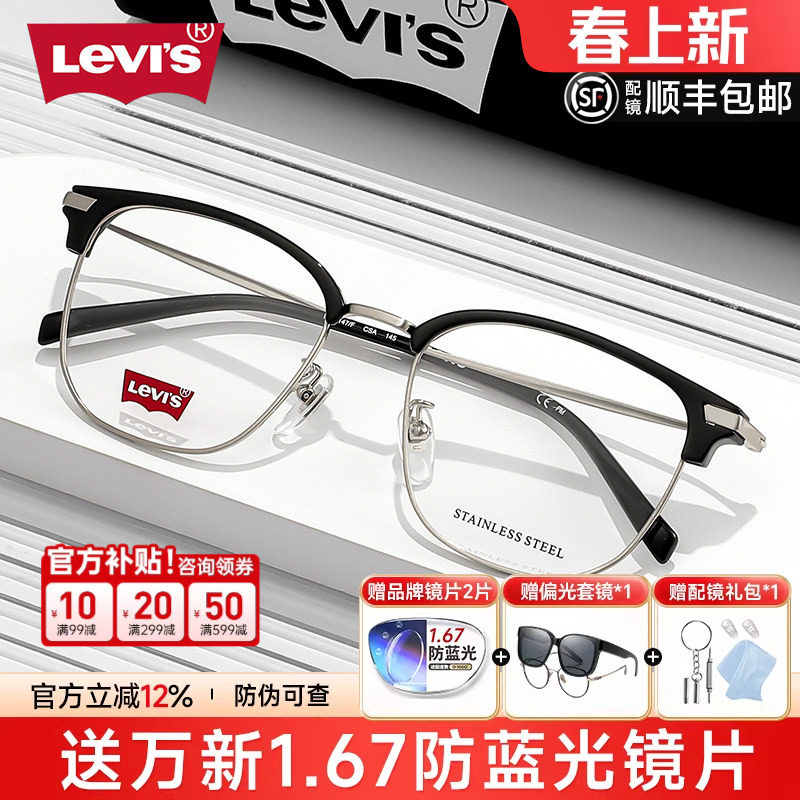 Levis李维斯近视眼镜框眉线半框男平光防蓝光高级感女配度数7147