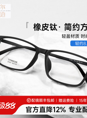 菲尔渡边橡皮钛眼镜大脸不夹黑框女超轻柔韧男款近视眼镜架87001