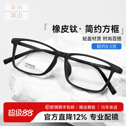 超轻橡皮钛黑框大脸近视眼镜架男