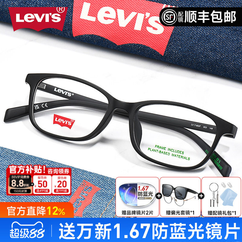 Levis李维斯眼镜架男女方框简约眼镜休闲可配高度数近视镜片7185