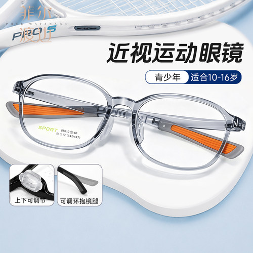 青少年运动眼镜框配近视镜片男孩