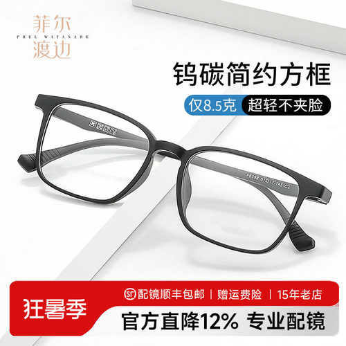 菲尔渡边超轻tr90全框不夹脸镜架