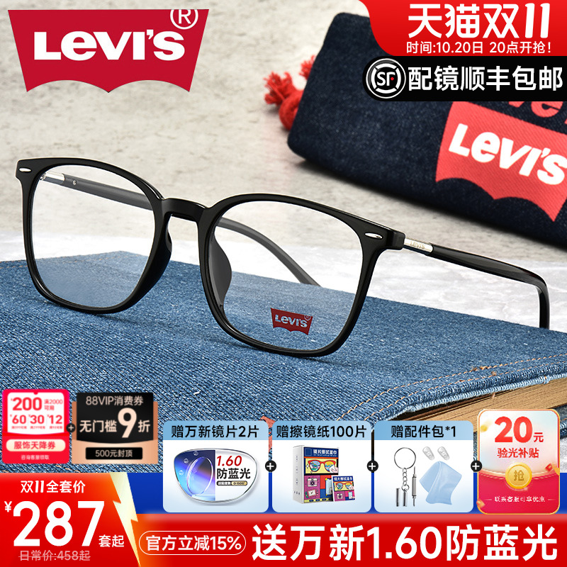levis李维斯眼镜框男女复古潮黑色方框显瘦大框近视架配镜LS03099