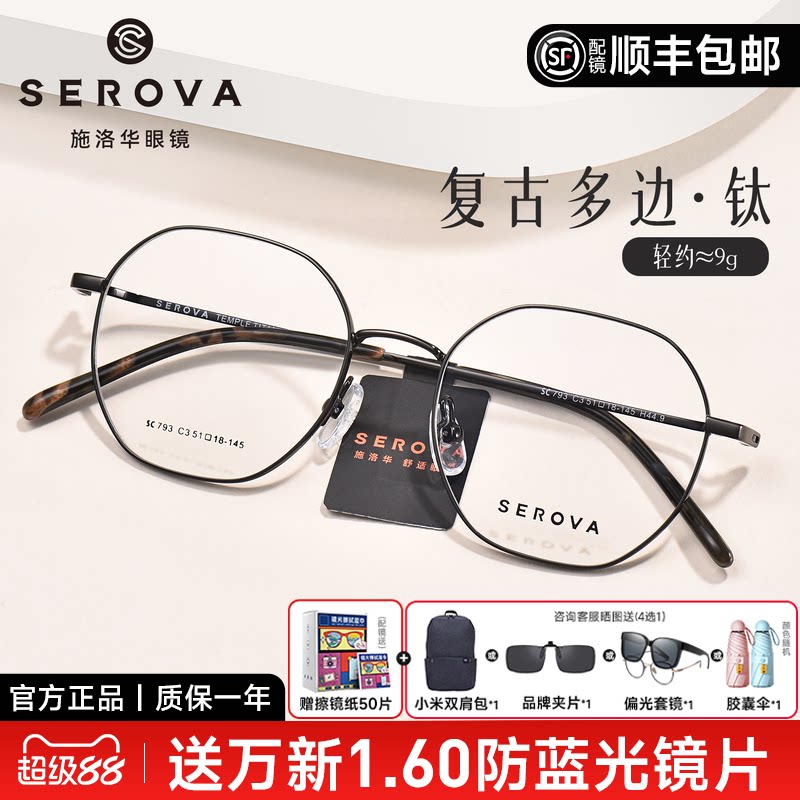 施洛华复古钛架多边形近视眼镜框