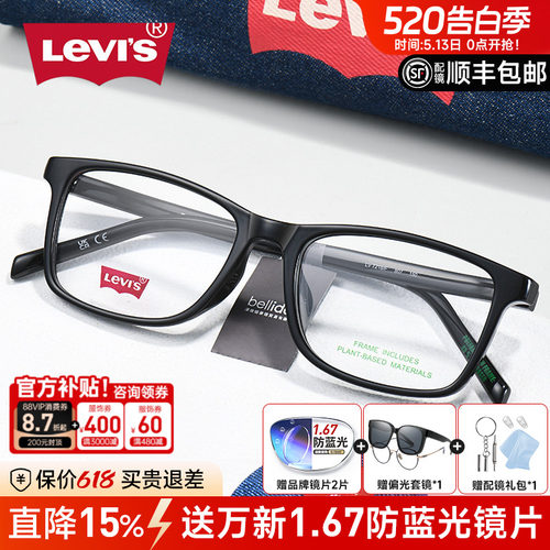 李维斯全框TR眼镜框男女款