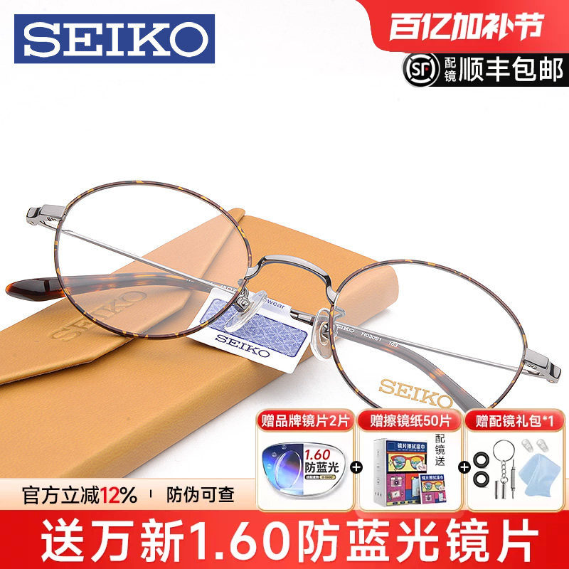 精工眼镜 复古圆形全框近视眼镜架 男女超轻钛架眼镜框配镜HO3091