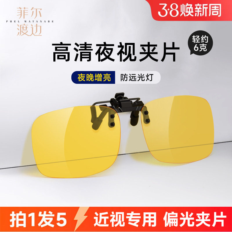 防远光灯夜视眼镜夹片夜晚开车司机专用防眩光驾驶镜偏光近视镜片