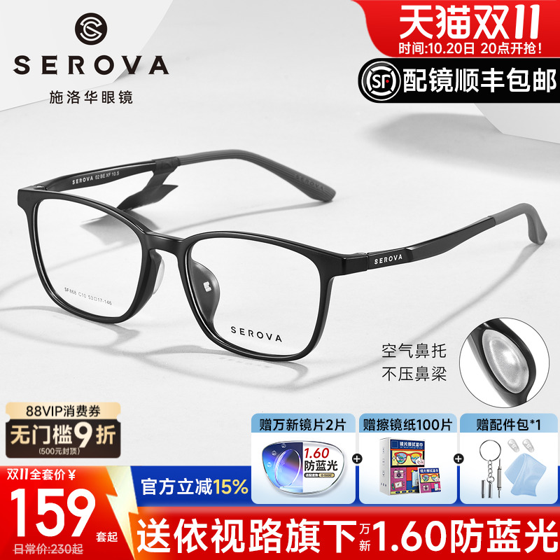 施洛华运动近视眼镜架气囊鼻托休闲方框男款大脸配度数镜片SF868