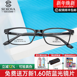 施洛华眼镜框超轻TR90黑框男青少年配镜近视加散光全框学生SF250