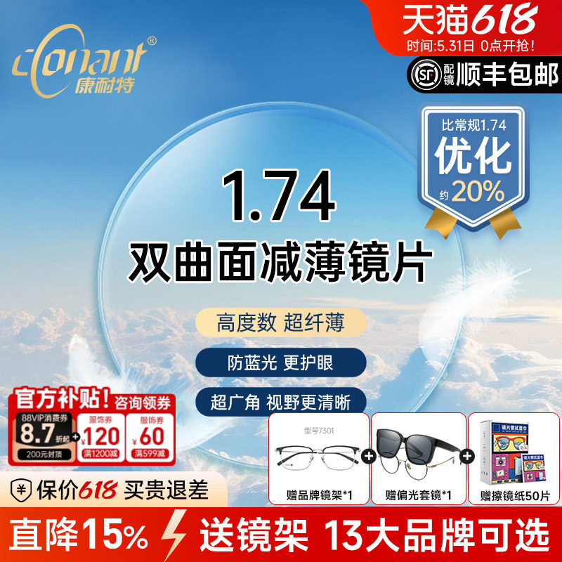 康耐特1.74fix双曲面高度近视防蓝光超薄双面非球面眼镜片配眼镜