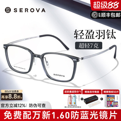 施洛华超轻7g高级感透色钛架男款