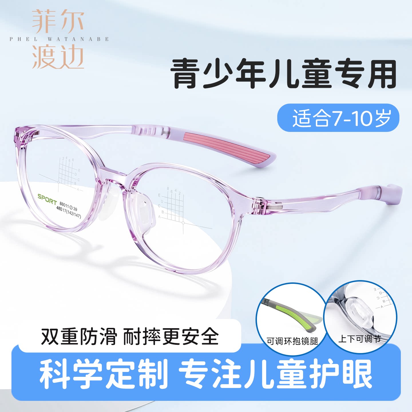青少年运动眼镜框配防控镜片