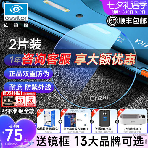 钻晶镜片ESSILOR/依视路高清耐磨
