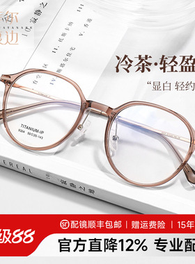 冷茶色近视眼镜框女可配度数超轻钛架素颜圆脸眼睛框镜架男m9304