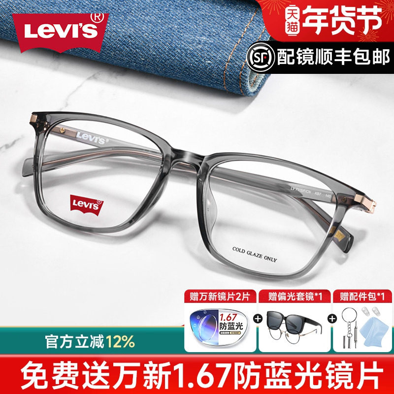 Levi's李维斯近视眼镜框大框黑色方框男潮女TR90超轻光学镜架7115