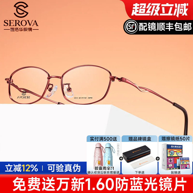 施洛华女士超轻全框商场同款