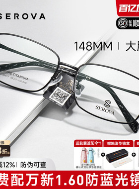 施洛华中大脸全框钛架片宽56不夹商务方框近视眼镜男防蓝光SP417