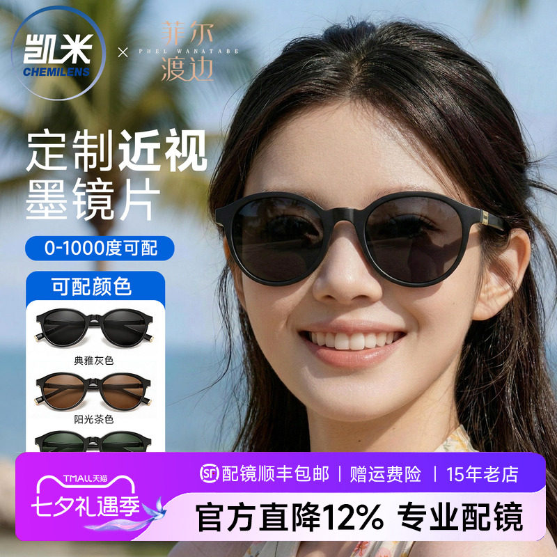 凯米定制近视太阳镜女新款墨镜