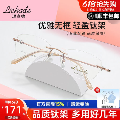 无框钛架女近视眼镜配镜LCD9431