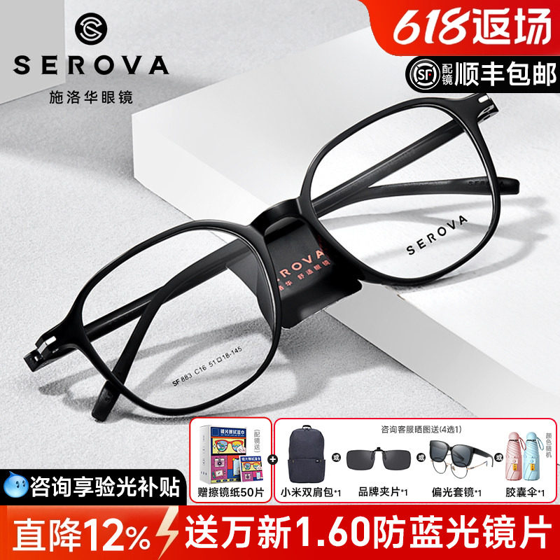 SEROVA方框酷黑眼镜男女TR90