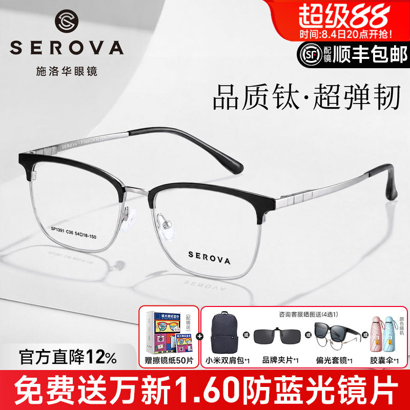 施洛华眉线眼镜架男款潮超轻钛架