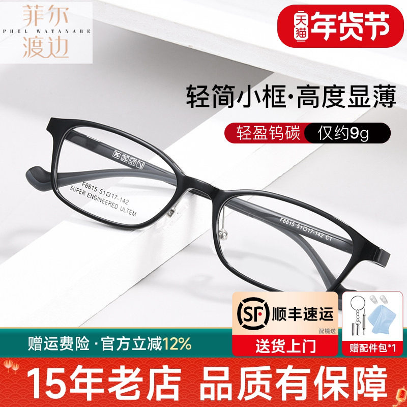 菲尔渡边超轻眼镜架男可配高度数近视显薄小框1.74防蓝光女F66