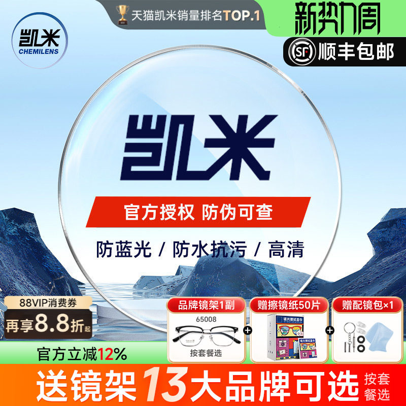 凯米镜片U6X清底色防蓝光金罡1.74超薄U2高度近视眼镜片配眼