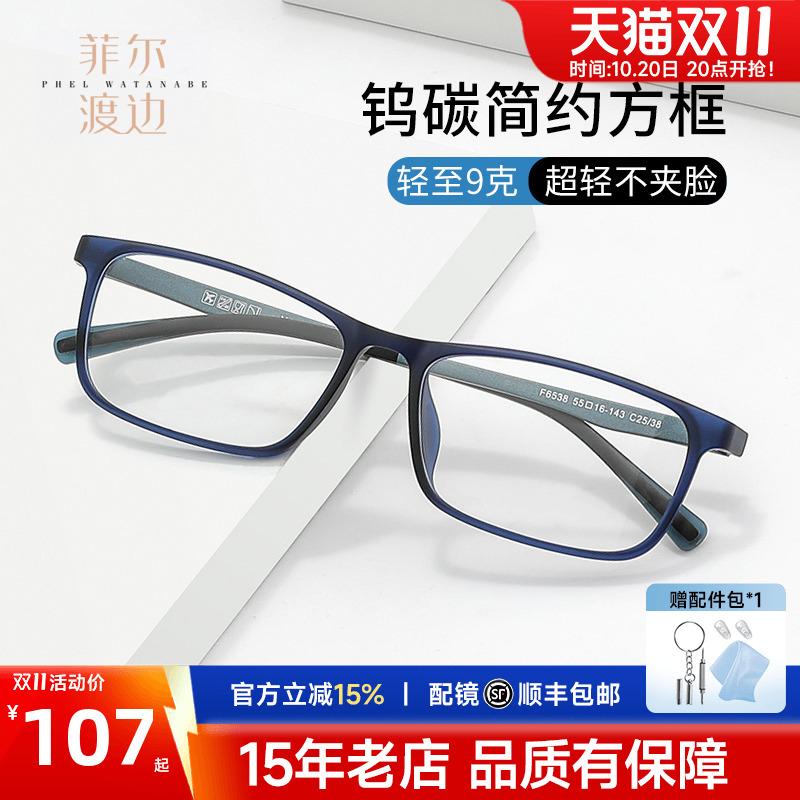 超轻钨碳配近视眼镜架男女全框眼镜可配度数方框眼睛架镜架F6538