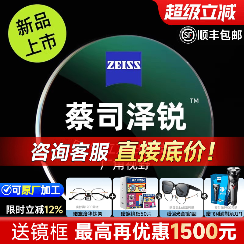 蔡司泽锐钻立方防蓝光赠镜架