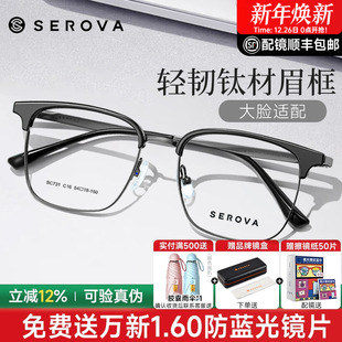 施洛华大框眉线框型近视镜男斯文钛架大脸可配度数防蓝光女SC731