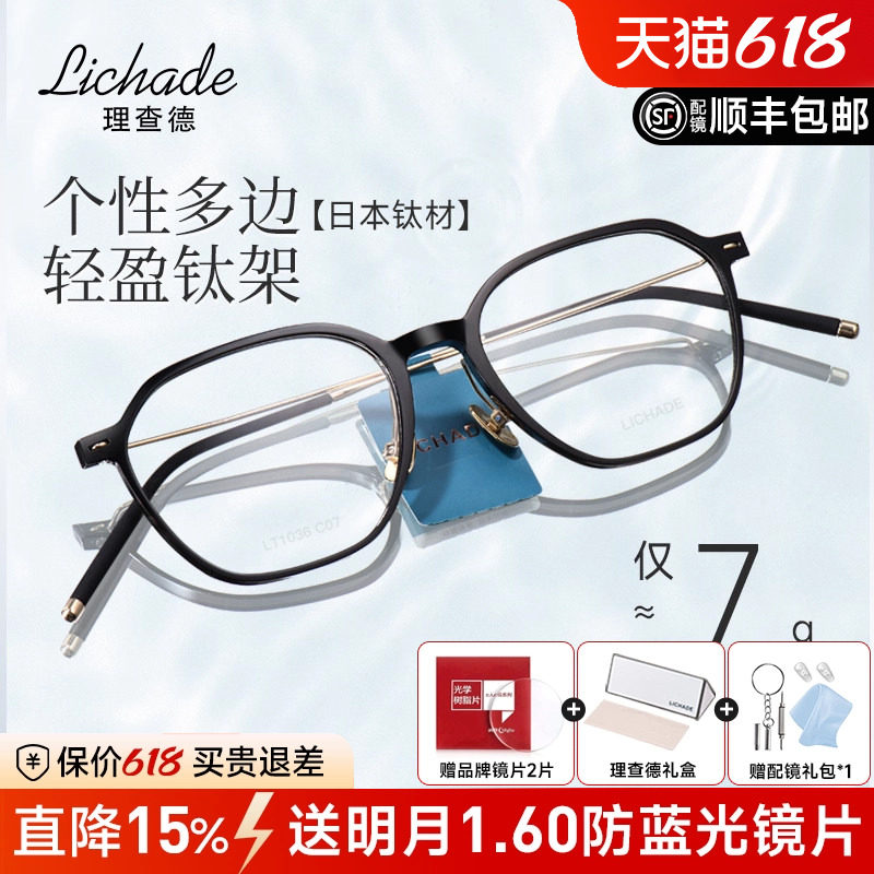 理查德高档眼镜框女超轻羽钛可配近视镜框日本进口多边男LT1036