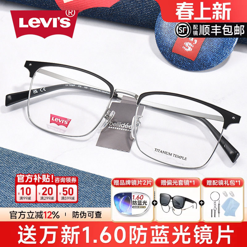 李维斯眉线半框眼镜框男款大脸大框片宽55mm超轻钛架眼镜架女7208