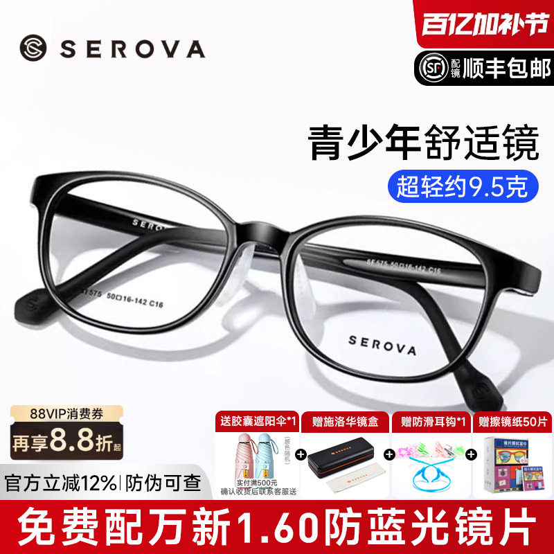 施洛华儿童青少年近视眼镜框男女超轻TR90透明框远弱视配镜SF575