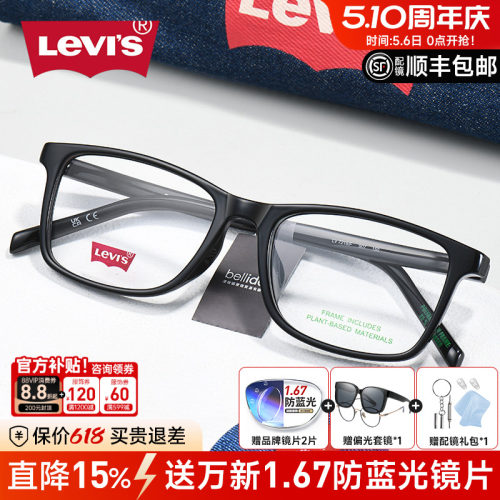 李维斯全框TR眼镜框男女款