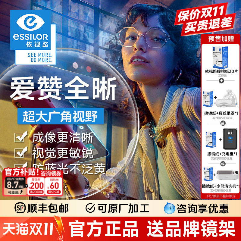 法国依视路镜片爱赞全晰A360非球面钻晶膜御膜致防蓝光近视眼镜