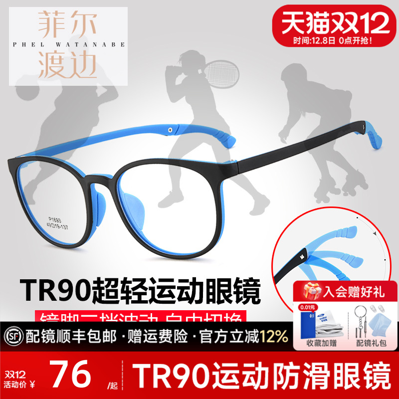 tr90运动防滑青少年跑步近视眼镜