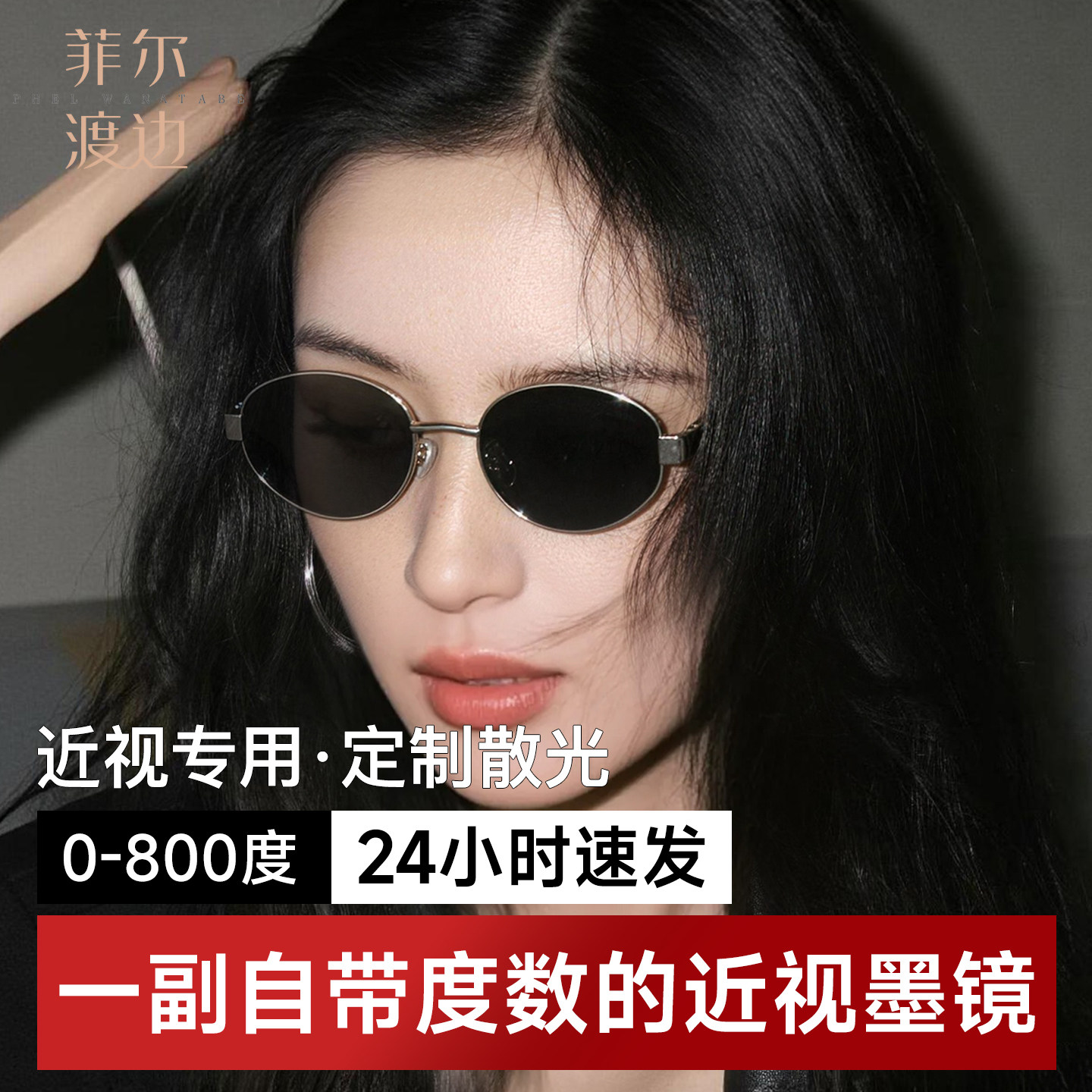 26新款轻奢老钱风墨镜女高级感近视太阳镜UV防晒开车偏光镜P8800