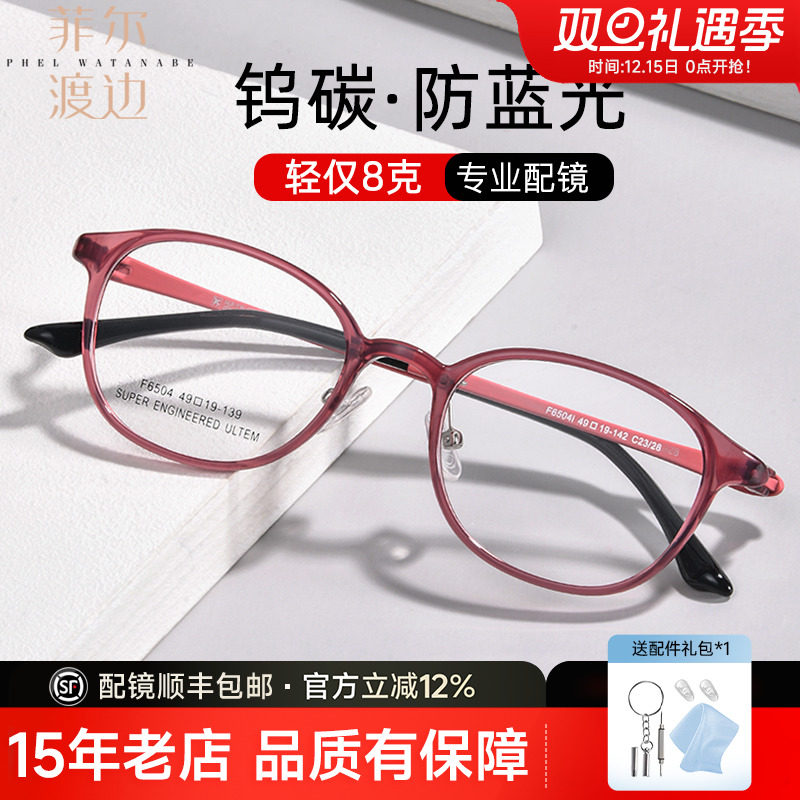 菲尔渡边超轻近视眼镜框青少年钨碳透明色红色学生配防蓝光男6504