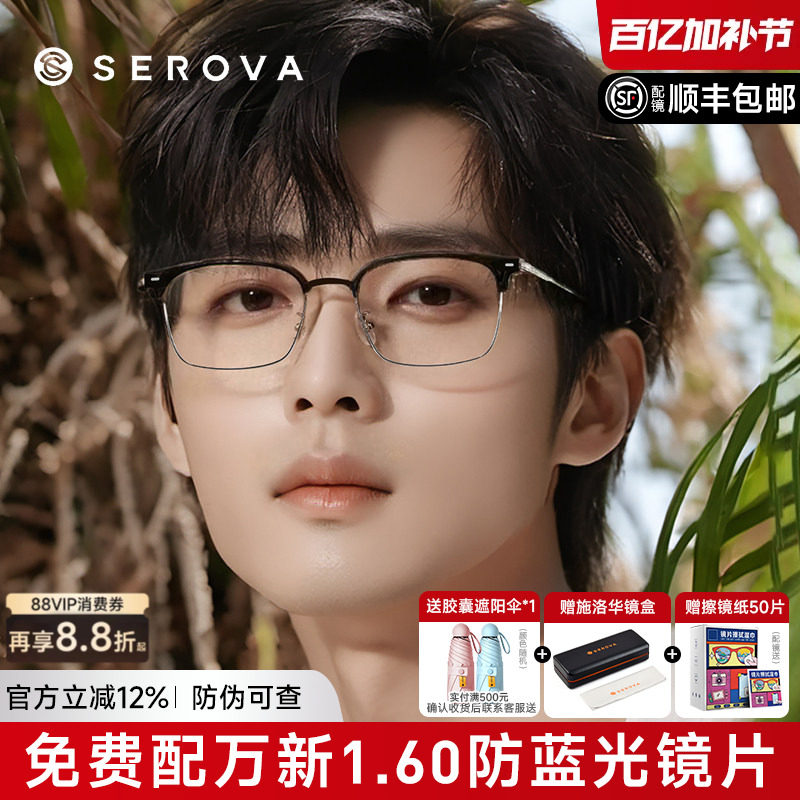 施洛华眼镜框男眉线半框钛眼镜架商务可配带度数近视镜片SP1173