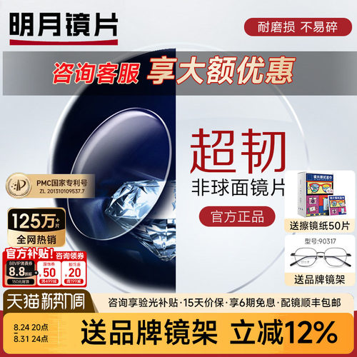明月超韧镜片运动不易碎赠镜架