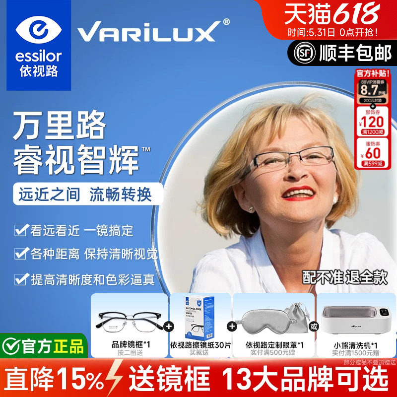 依视路万里路睿视智辉近视渐进多焦点老花镜片钻晶膜致A4蓝光配镜