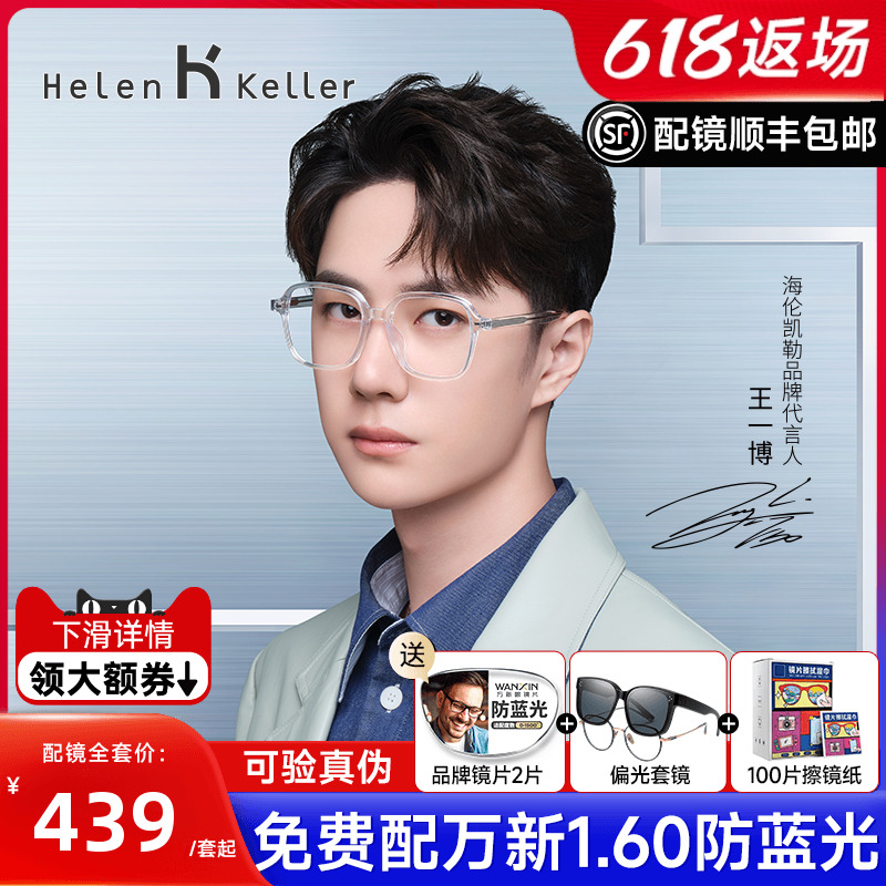 海伦凯勒复古大框王一博同款眼镜
