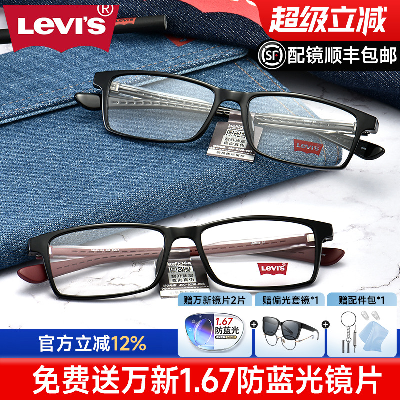 Levi's李维斯眼镜TR90超轻眼镜框 时尚男女全框近视眼镜架LS03019