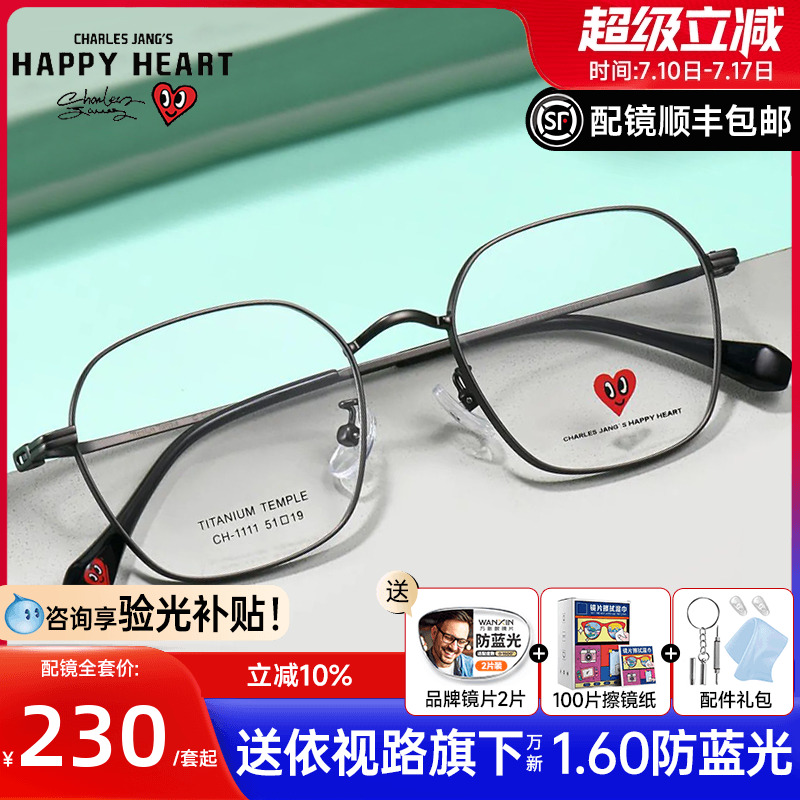 查尔斯桃心男黑色钛架近视眼镜女