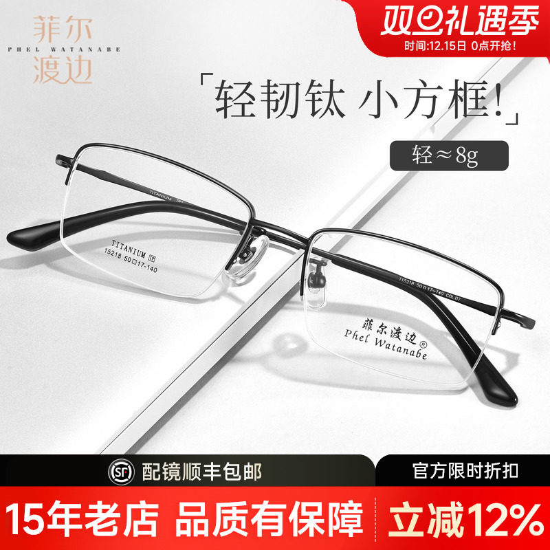 超轻钛架商务小方框半框近视眼镜