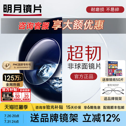 明月超韧镜片运动不易碎赠镜架