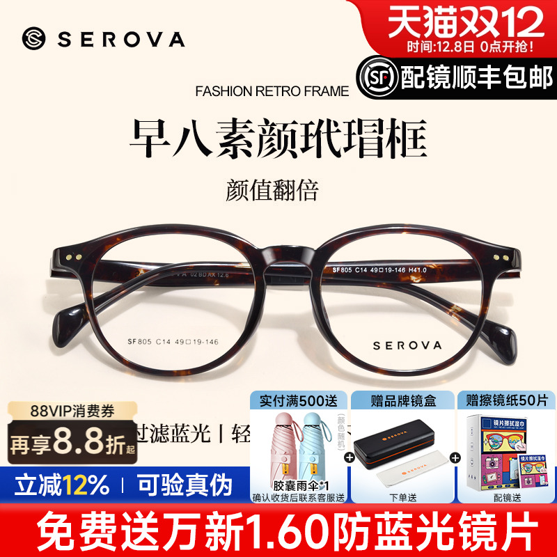 施洛华黑框椭圆小框光学眼镜架