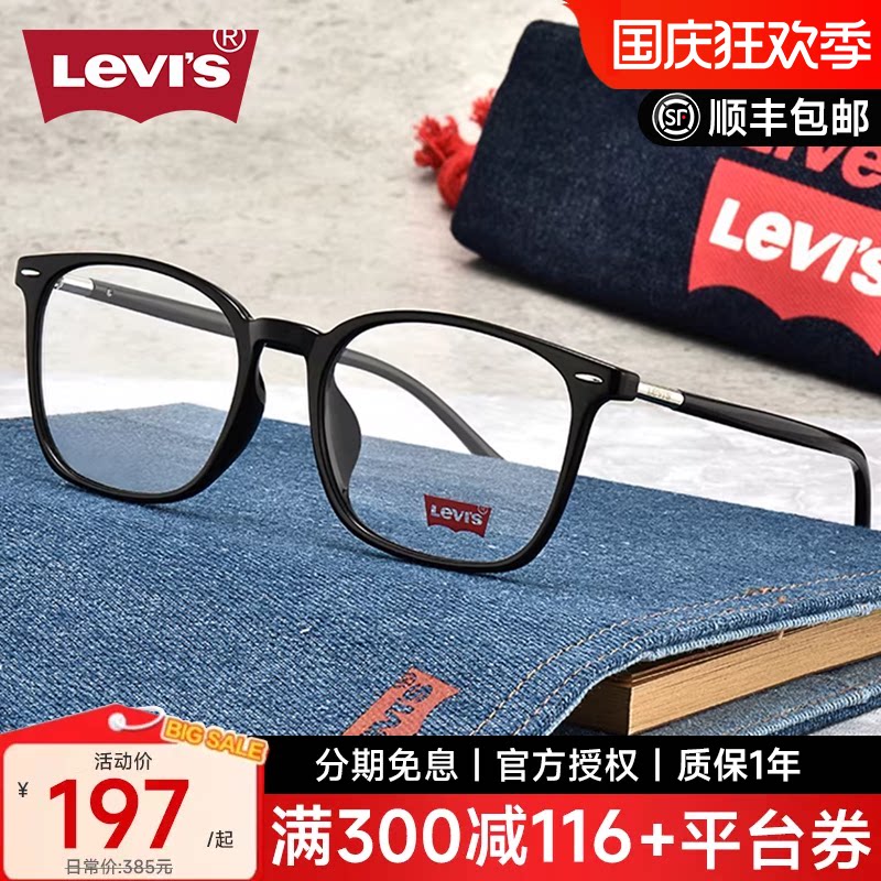 李维斯黑框TR90近视眼镜